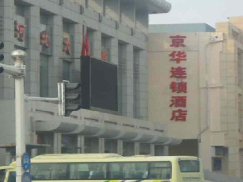 Jinghua Hotel Shijiazhuang Grand Theatre エクステリア 写真